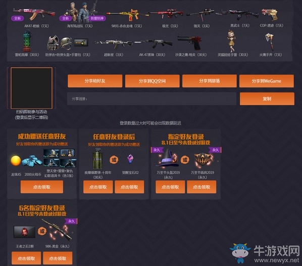 《CF》30件永久限時發放活動