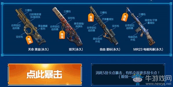 《使命召喚OL》圖騰雙侍暴擊刮刮活動