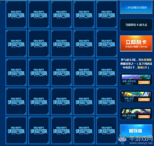 《使命召喚OL》圖騰雙侍暴擊刮刮活動