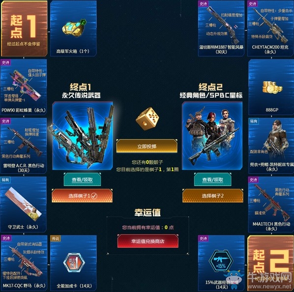 《使命召喚OL》星標福利飛行棋活動