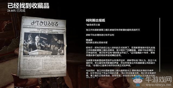 《戰(zhàn)爭(zhēng)機(jī)器5》第3幕，第1章：一線希望（1）流程攻略