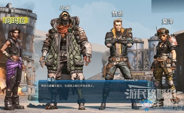 《無(wú)主之地3》故事背景、角色選擇