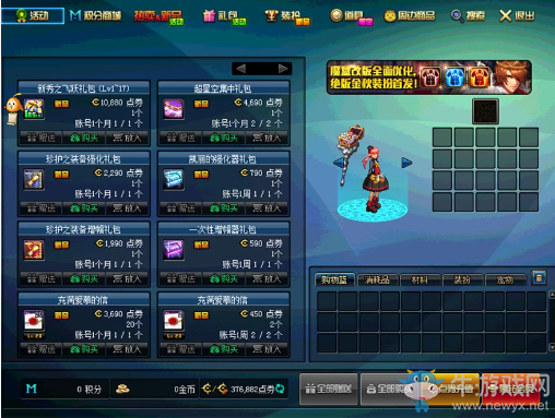 《DNF》商城大改版 這個金秋更懂你