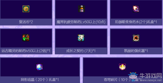 《DNF》9月合作專屬福利中心 口令碼兌換獎勵