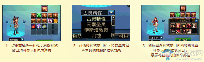 《DNF》商城大改版 這個金秋更懂你