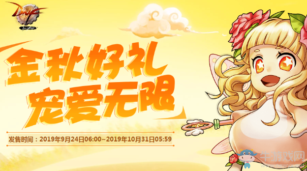 《DNF》金秋好禮 寵愛無限 新春寵物裝備寶珠齊上線