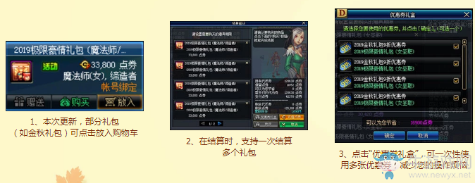《DNF》商城大改版 這個金秋更懂你