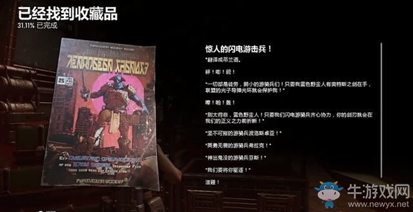 《戰(zhàn)爭(zhēng)機(jī)器5》第3幕，第2章：火箭計(jì)劃（1）流程攻略