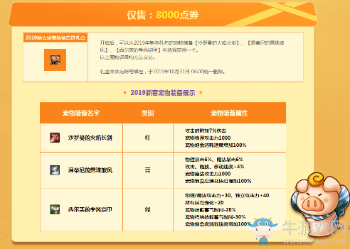 《DNF》金秋好禮 寵愛無限 新春寵物裝備寶珠齊上線