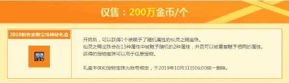 《DNF》金秋好禮 寵愛無限 新春寵物裝備寶珠齊上線