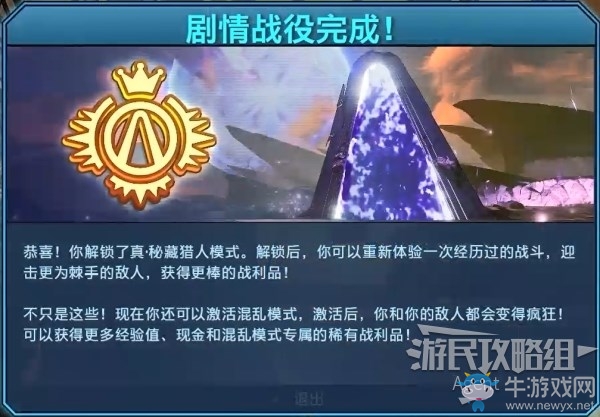 《無(wú)主之地3》第23章-神懲