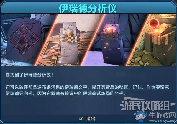 《無主之地3》第20章-初代秘藏獵人