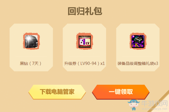 《DNF》秋日的旋律 派送百萬升級券,黑鉆等極品道具