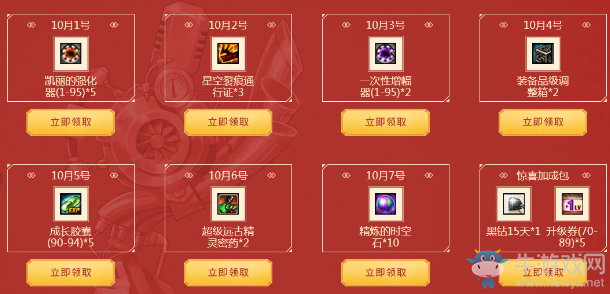 《DNF》心悅金秋獻(xiàn)禮專享活動(dòng) 7天狂歡開啟
