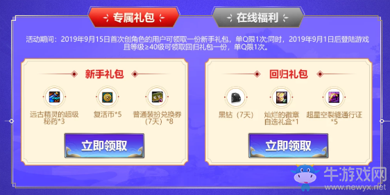 《DNF》禮迎金秋 開通Svip免費(fèi)領(lǐng)禮包黑鉆