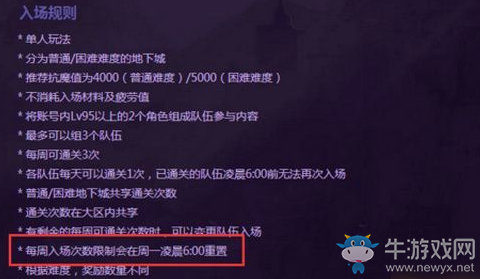 《DNF》中央競技場重置時間