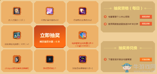《DNF》秋日的旋律 派送百萬升級券,黑鉆等極品道具