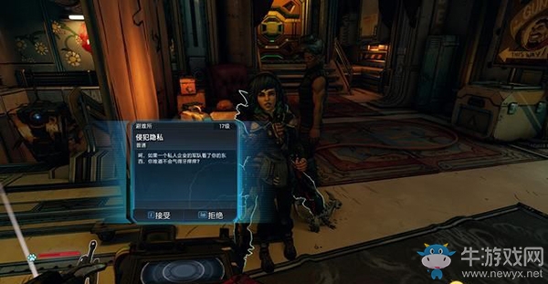 《無主之地3》支線：侵犯隱私劇情流程