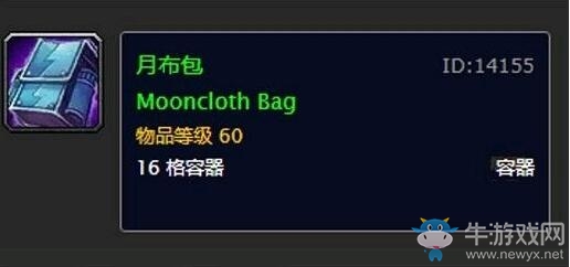 《魔獸世界懷舊服》16-18格包包獲得方法介紹