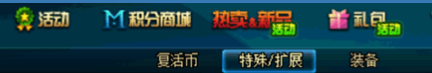 《DNF》裝扮預(yù)設(shè)櫥窗擴(kuò)展券上架 裝扮可一鍵切換啦