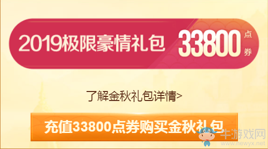 《DNF》金秋禮包火熱售賣中 沖點(diǎn)券送奪寶機(jī)會！