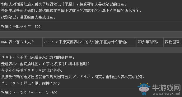 《二之國(guó)：白色圣灰的女王》全支線任務(wù)列表（1）