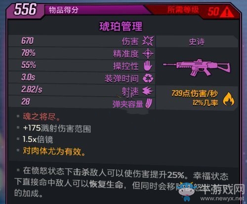 《無主之地3》琥珀管理獲得方法介紹