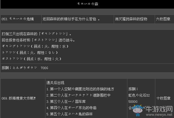 《二之國(guó)：白色圣灰的女王》全支線任務(wù)列表（1）