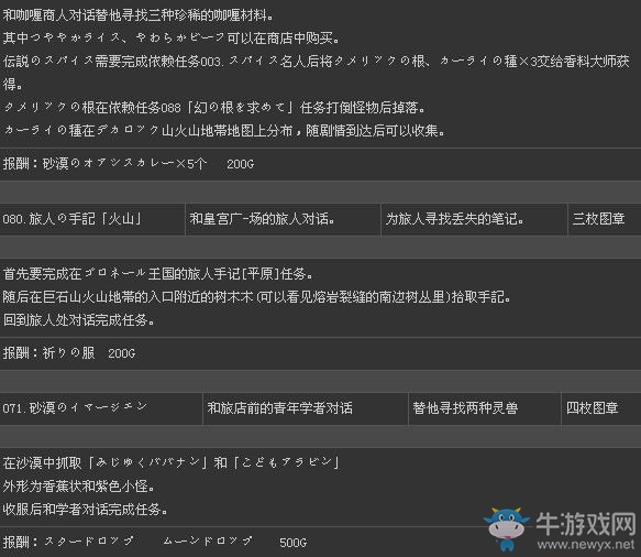 《二之國(guó)：白色圣灰的女王》全支線任務(wù)列表（1）