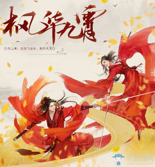 《逆水寒》2019年9月26日版本更新