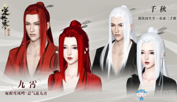 《逆水寒》2019年9月26日版本更新