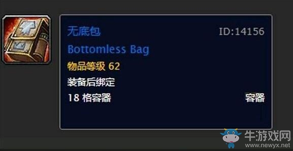 《魔獸世界懷舊服》16-18格包包獲得方法介紹