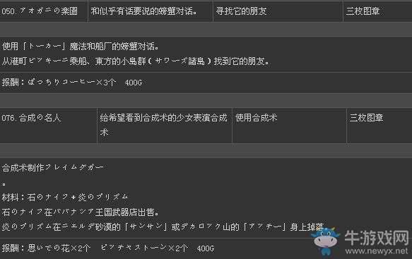 《二之國(guó)：白色圣灰的女王》全支線任務(wù)列表（1）