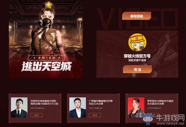 《CF》逃出天空之城活動介紹