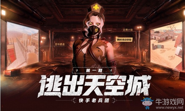 《CF》逃出天空之城活動介紹