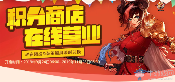 《DNF》積分商城在線營(yíng)業(yè) 稀有裝扮&裝備道具限時(shí)兌換