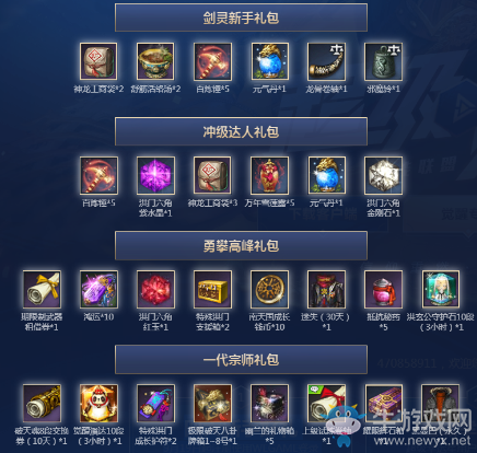 《劍靈》WeGame特權(quán)禮 驚喜獎(jiǎng)勵(lì)拿到手軟