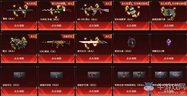 《CF》最強福利活動介紹