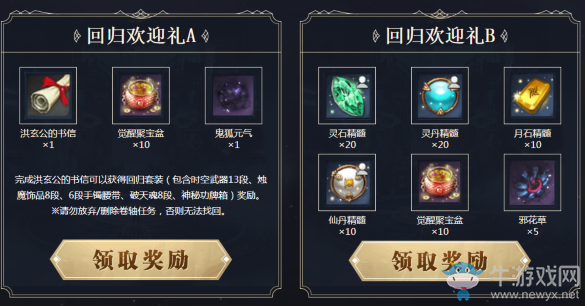 《劍靈》雙鉞篇覺(jué)醒回歸 驚喜回歸禮包等你來(lái)領(lǐng)