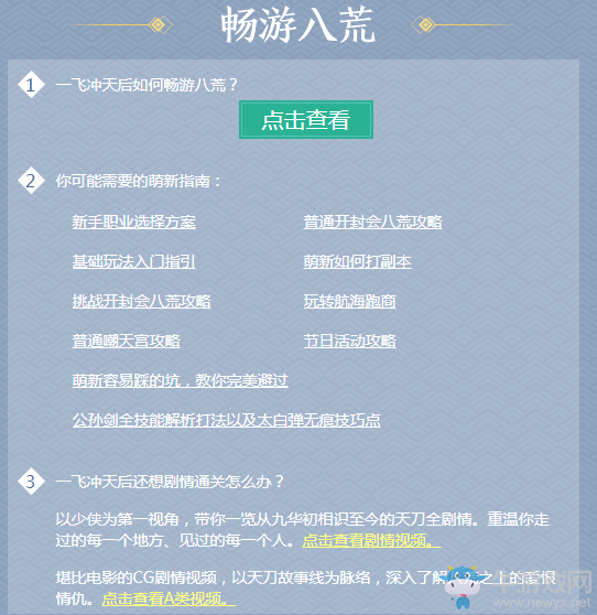 《天涯明月刀》一飛沖天 滿級新服·萬雪窟