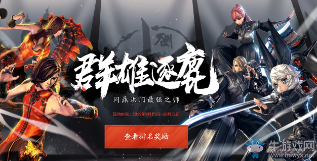 《劍靈》9月群雄逐鹿 問鼎洪門最強之師