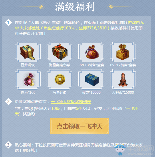 《天涯明月刀》一飛沖天 滿級新服·萬雪窟