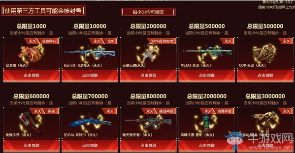 《CF》最強福利活動介紹