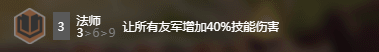 《云頂之弈》9.19版本約德爾換形師陣容玩法推薦