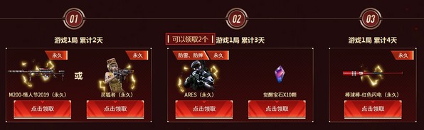 《CF》最強福利活動介紹