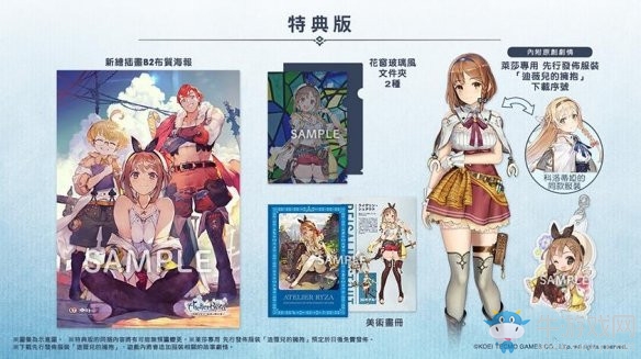 《萊莎的煉金工房：常暗女王與秘密藏身處》預(yù)購特典獎勵介紹