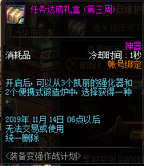 《DNF》裝備變強(qiáng)計(jì)劃