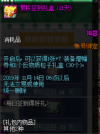 《DNF》2019年10月每日簽到得好禮