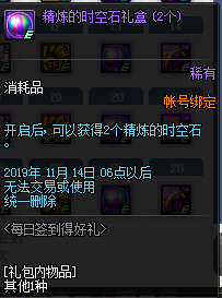 《DNF》2019年10月每日簽到得好禮