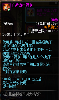 《DNF》超·星空深淵大挑戰(zhàn)